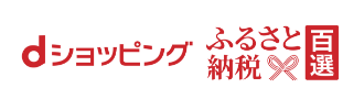 dショッピング ふるさと納税