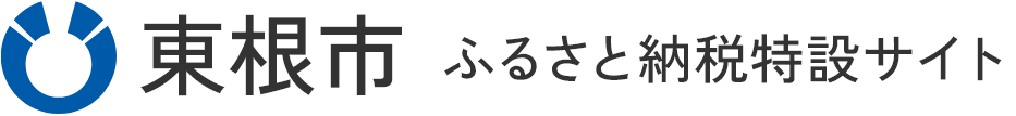 山形県東根市ふるさと納税特設サイト